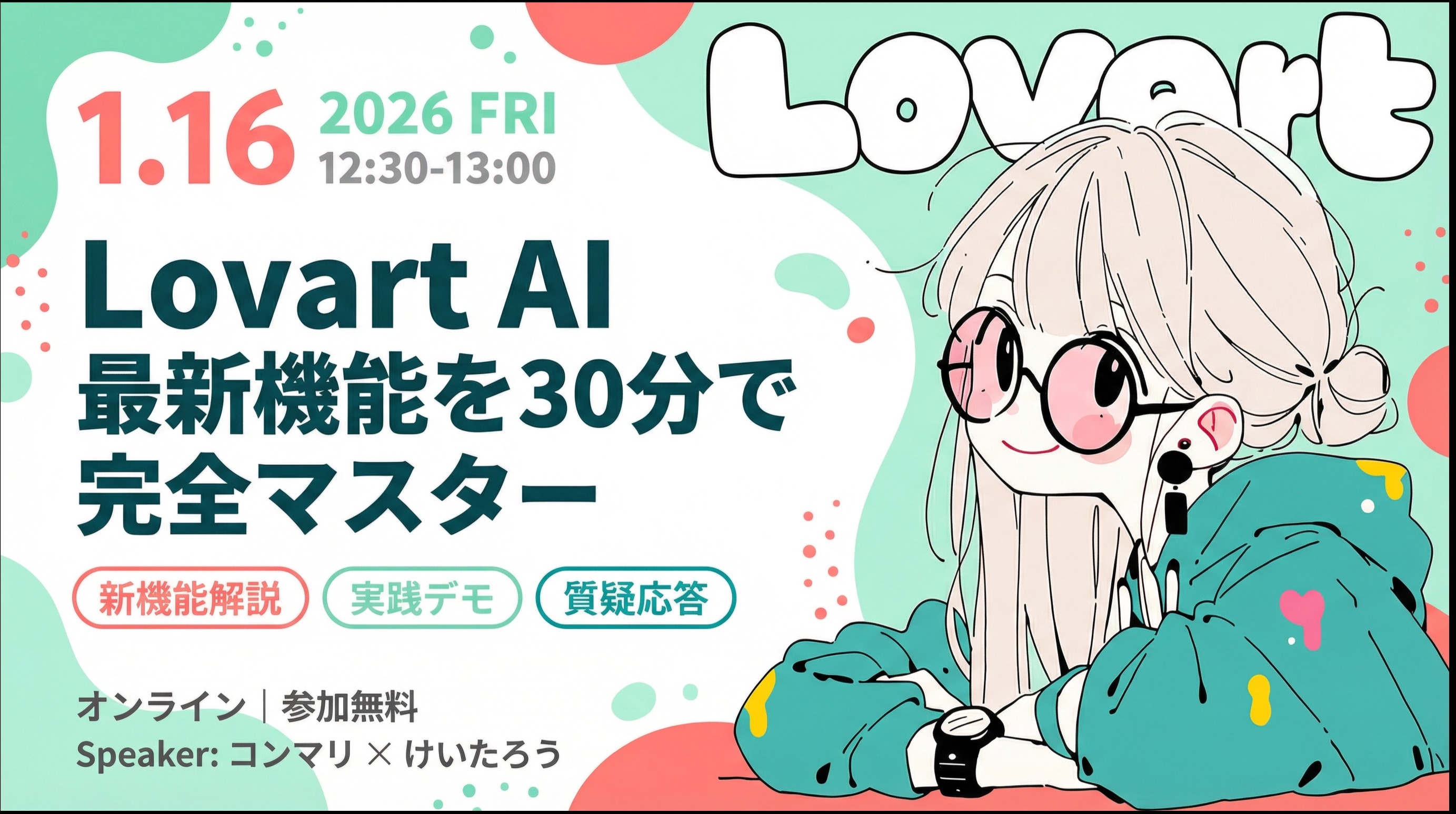 Lovart AI 最新機能を30分で完全マスター