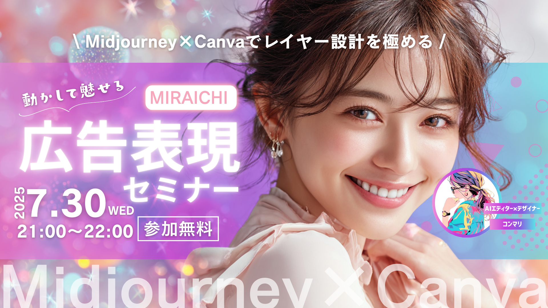 動かして魅せる 広告表現セミナー