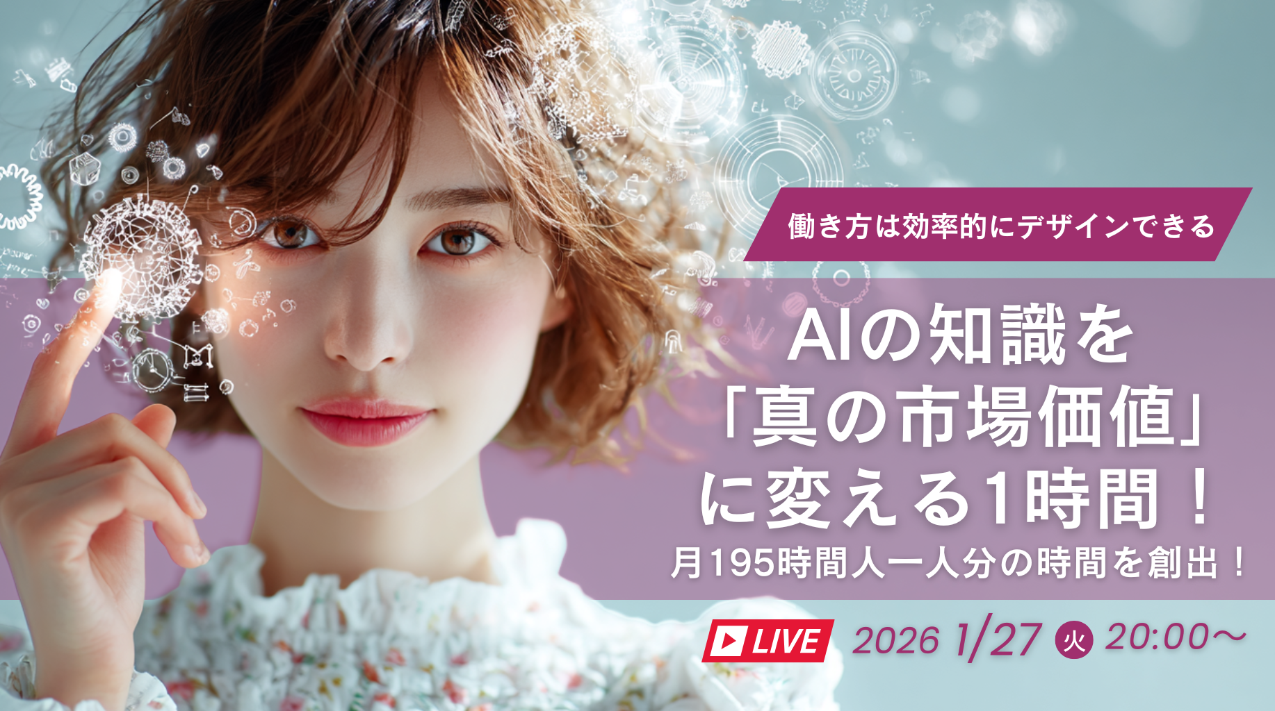 AIの知識を真の市場価値に変える1時間