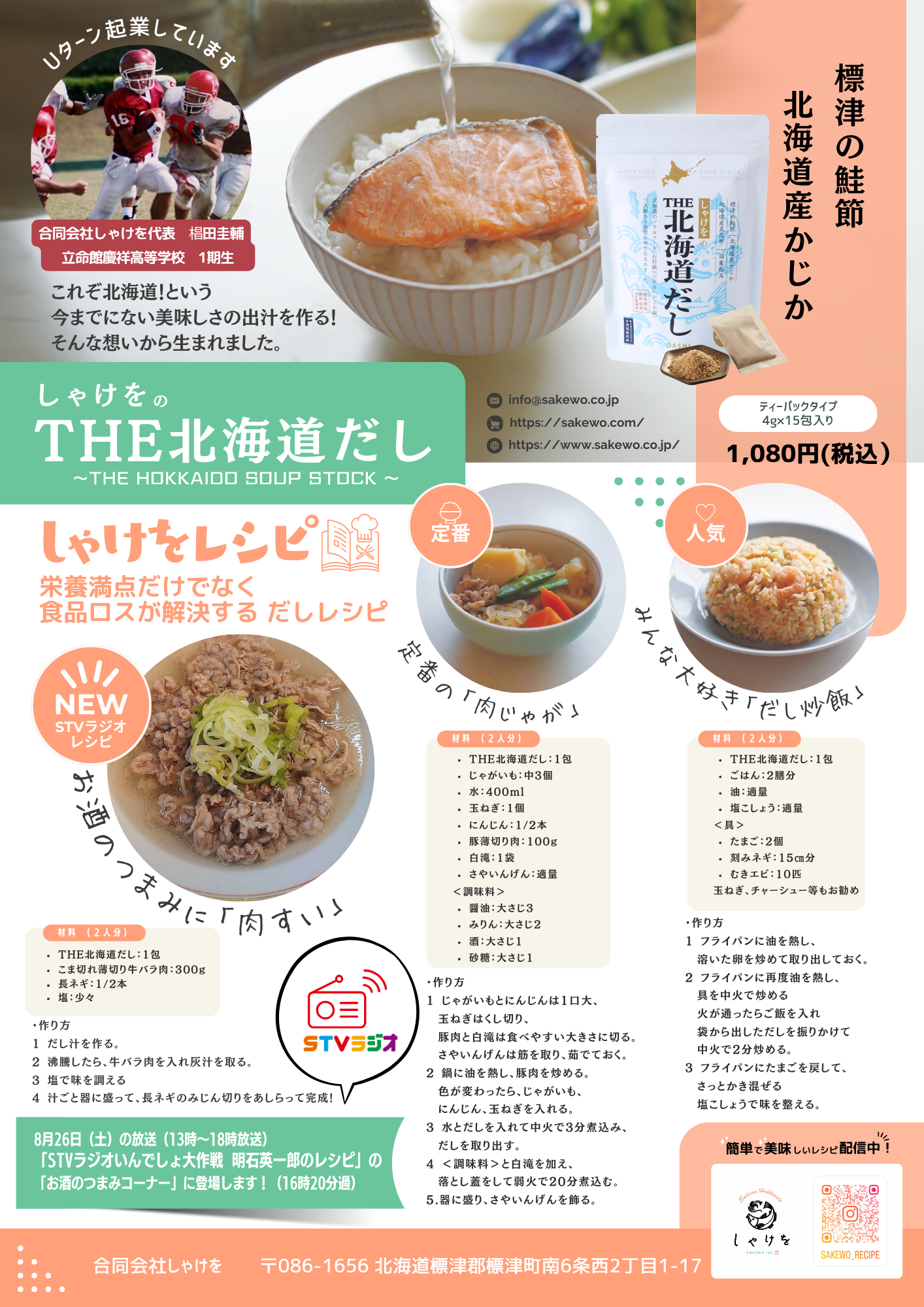 THE北海道だし 紹介チラシ