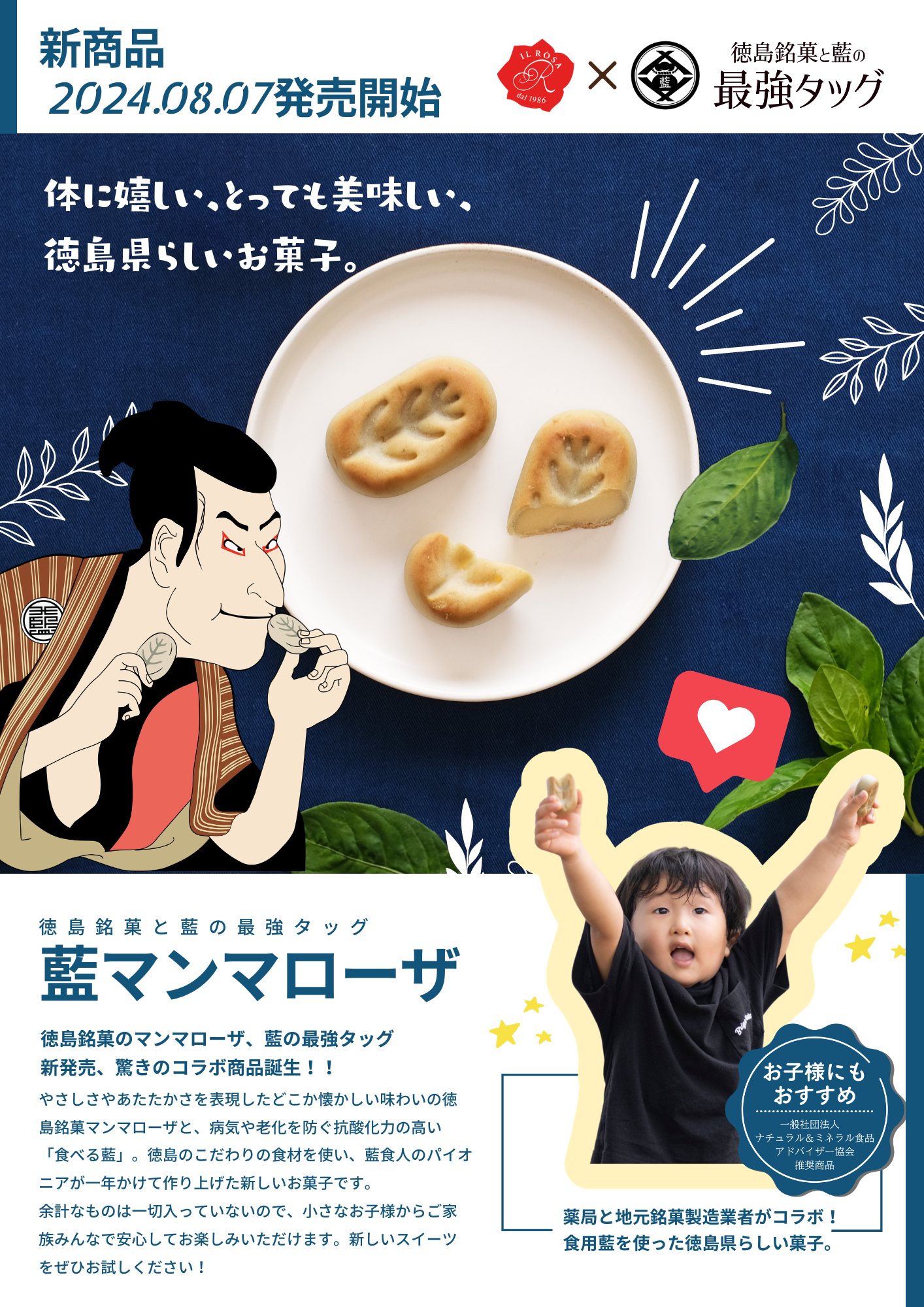 藍マンマローザ POP