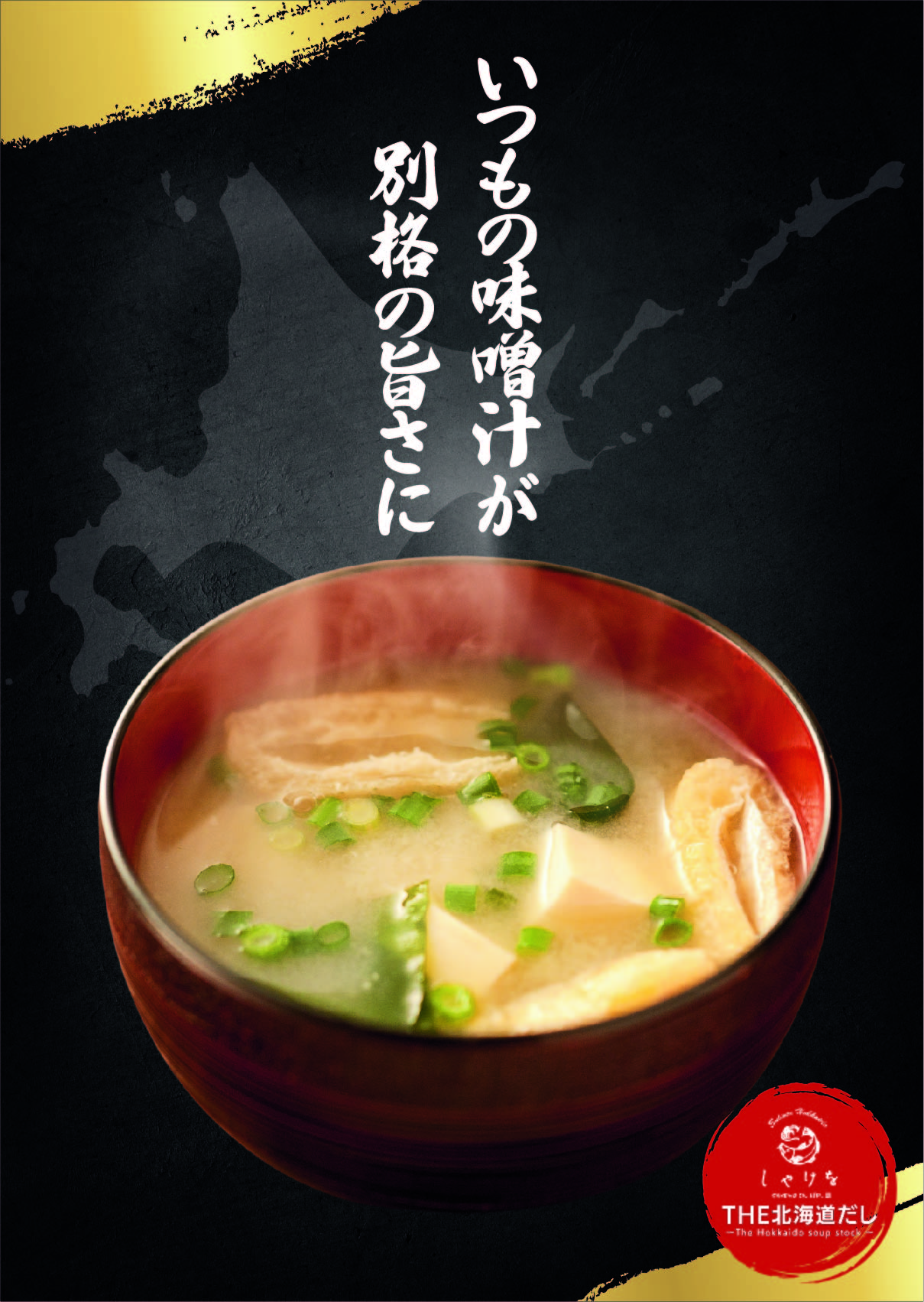 いつもの味噌汁が別格の旨さに