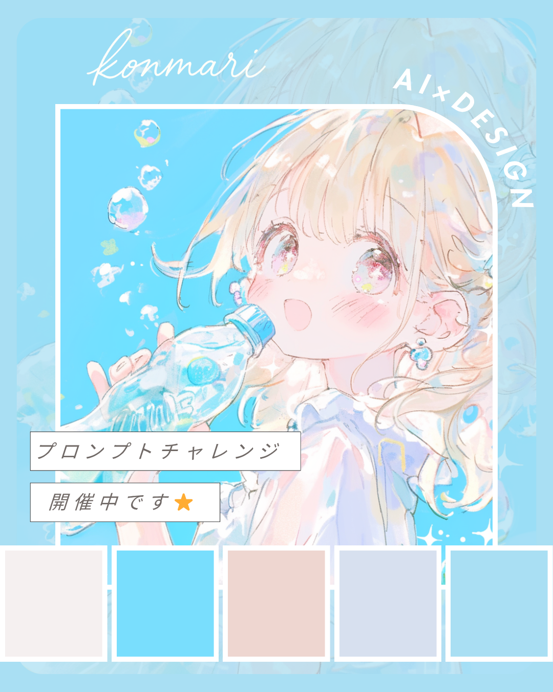 プロンプトチャレンジ