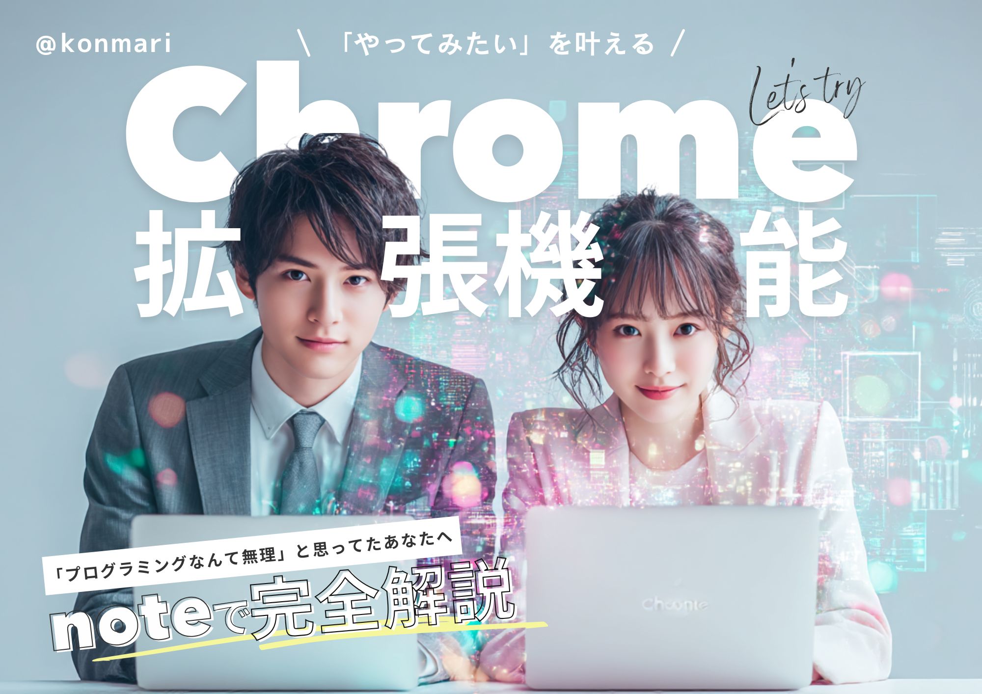 Chrome拡張機能 noteサムネイル